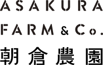 朝倉農園